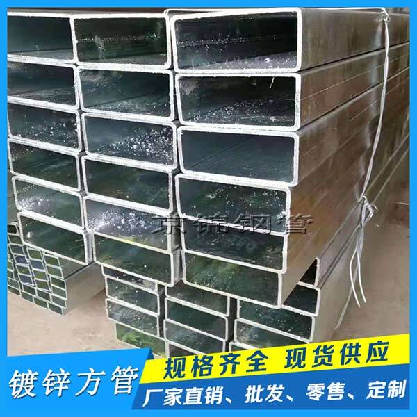 鍍鋅方管有什么樣的特點(diǎn)？